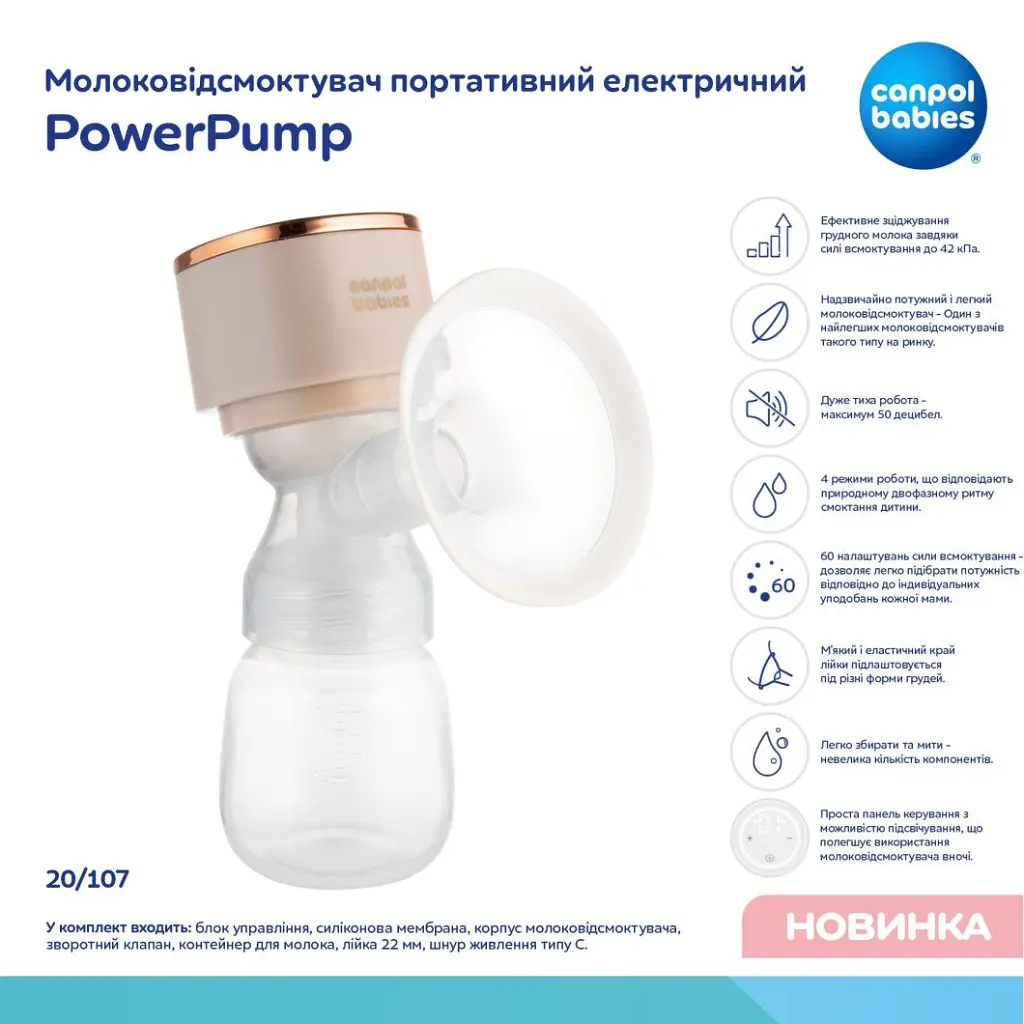 Молоковідсмоктувач Canpol babies PowerPump портативний електричний (20/107) - фото 2