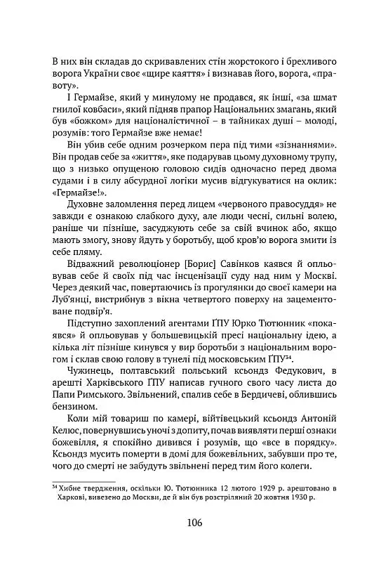 Отаман Хмара. Спогади, повість, політичний памфлет - Юрій Горліс-Горський - фото 13