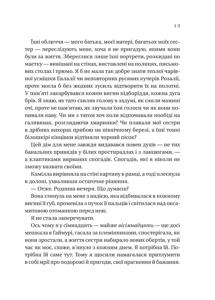 Дім рослин і руїн - фото 9
