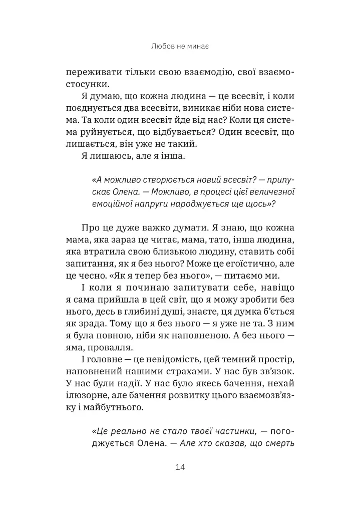 Любов не минає - Трощинська Тетяна - фото 13