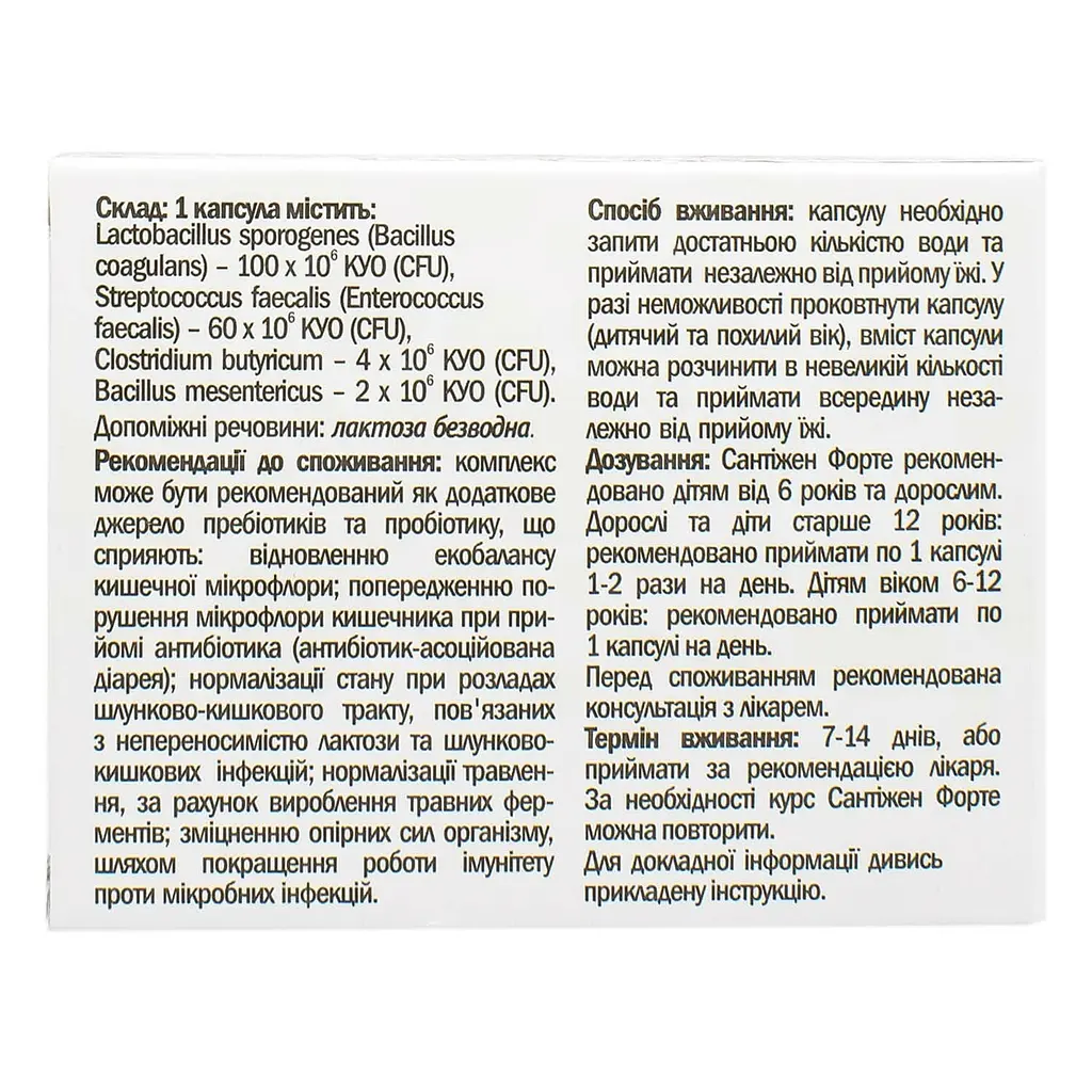 Диетическая добавка Сантижен Форте для регуляции микрофлоры желудочно-кишечного тракта №20 (2 блистера х 10 шт.) - фото 2