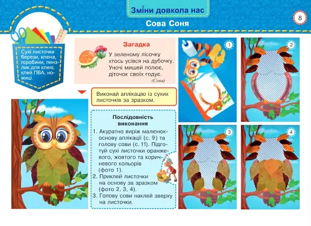Маленький трудівничок. 2 клас. Альбом-посібник з трудового навчання - Л. Роговська - фото 4