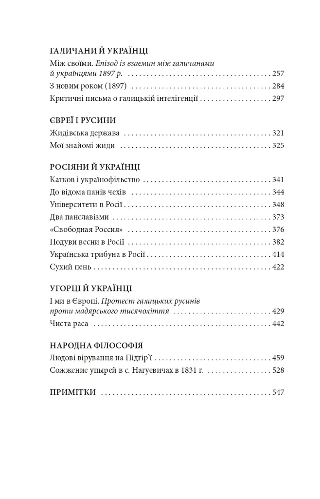 Відрубність Галичини - фото 4