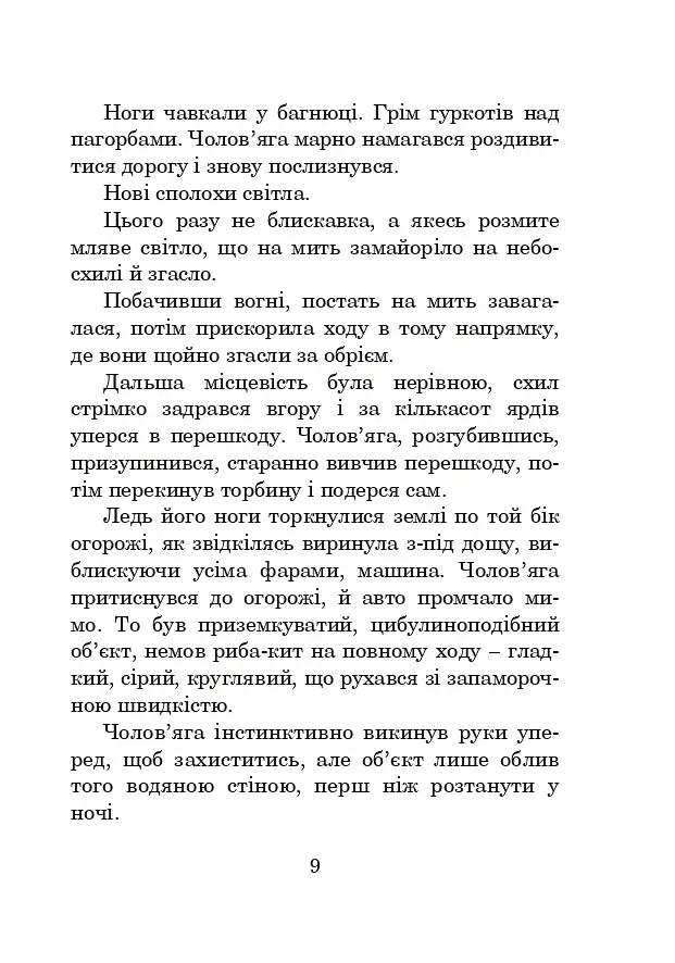 Бувайте, та дякуємо за рибу - фото 8