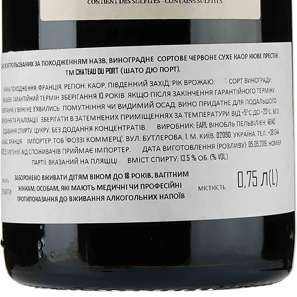 Вино Chateau du Port Cuvee Prestige Cahors 0.75 л 13% (700687) - фото 3