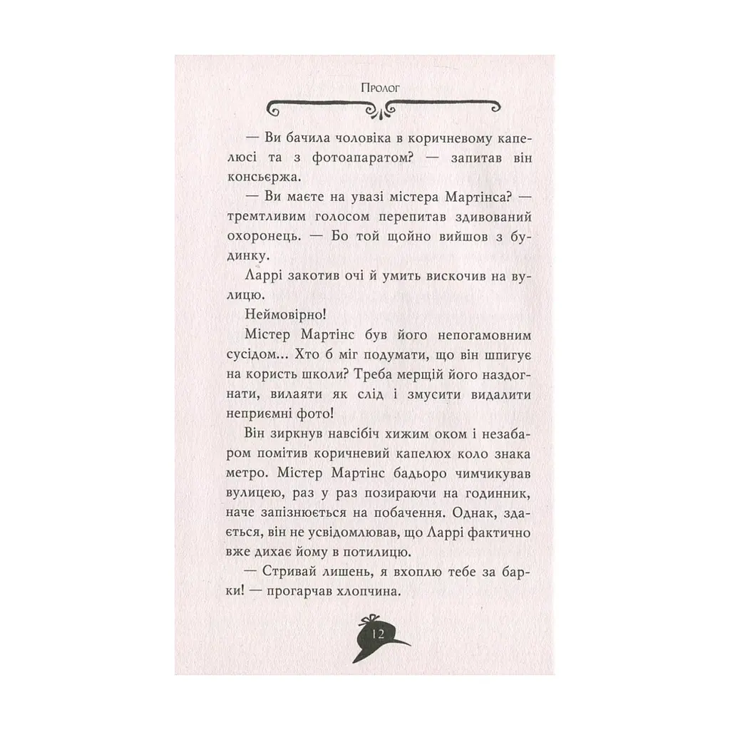 Книга Агата Містері. Крадіжка на Ніагарському водоспаді. Книга 4 - Сер Стів Стівенсон Видавництво РМ (9786178639556) - фото 10