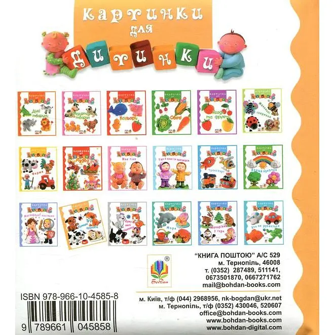 Книжка-картонка Богдан Картинки для дитинки Кумедні цуценята - Бомон Емілія та Беліно Наталя (978-966-10-4585-8) - фото 2