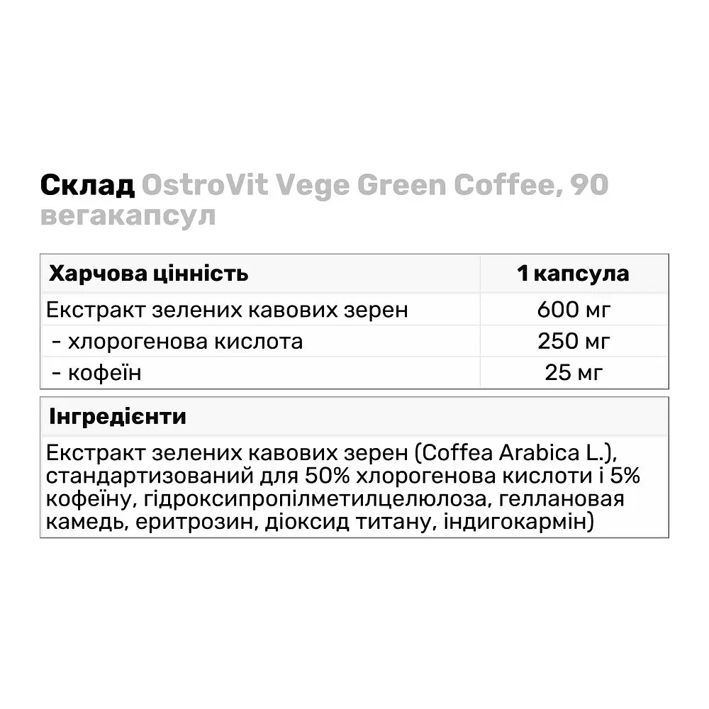 Натуральна добавка OstroVit Vege Green Coffee 90 вегакапсул - фото 4