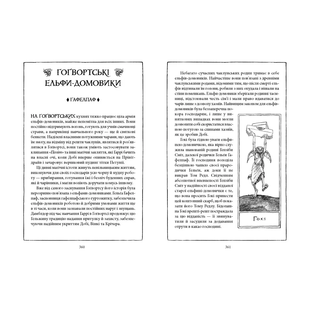 Книга Гаррі Поттер і таємна кімната. Гафелпаф. Гоґвортське видання - Джоан Ролінґ А-ба-ба-га-ла-ма-га (9786175853825) - фото 5