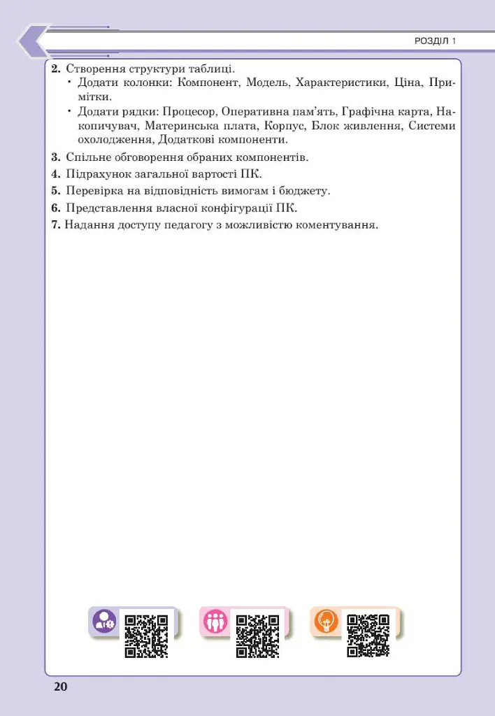 Інформатика. Підручник. 8 клас - Інна Тріщук - фото 18
