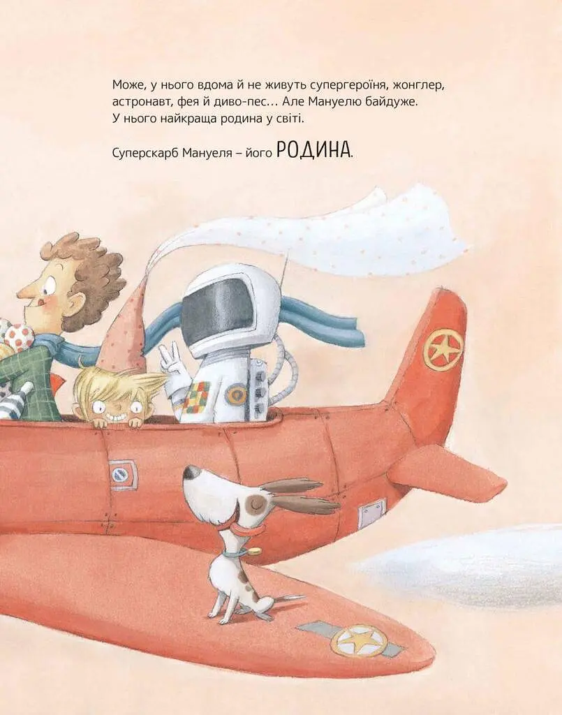 Велика книжка Суперскарбів - фото 7