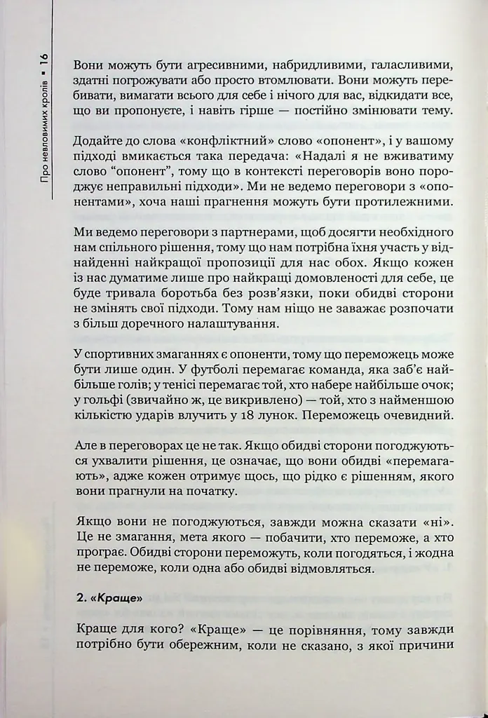 Домовлятися завжди - Гевін Кеннеді - фото 13