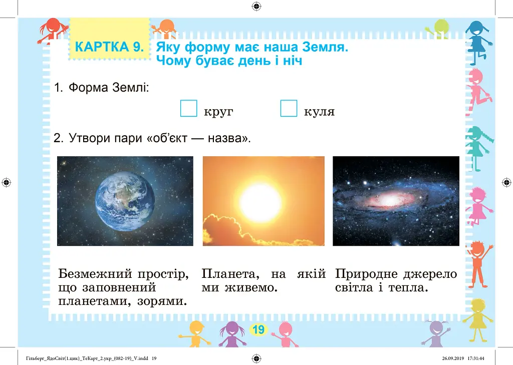Я досліджую світ 1-2 клас. Дидактичні тест-картки. 1 цикл навчання - фото 4