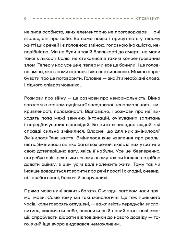 Слова і кулі - фото 6