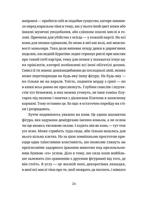 Шахмати для дибілів - фото 4