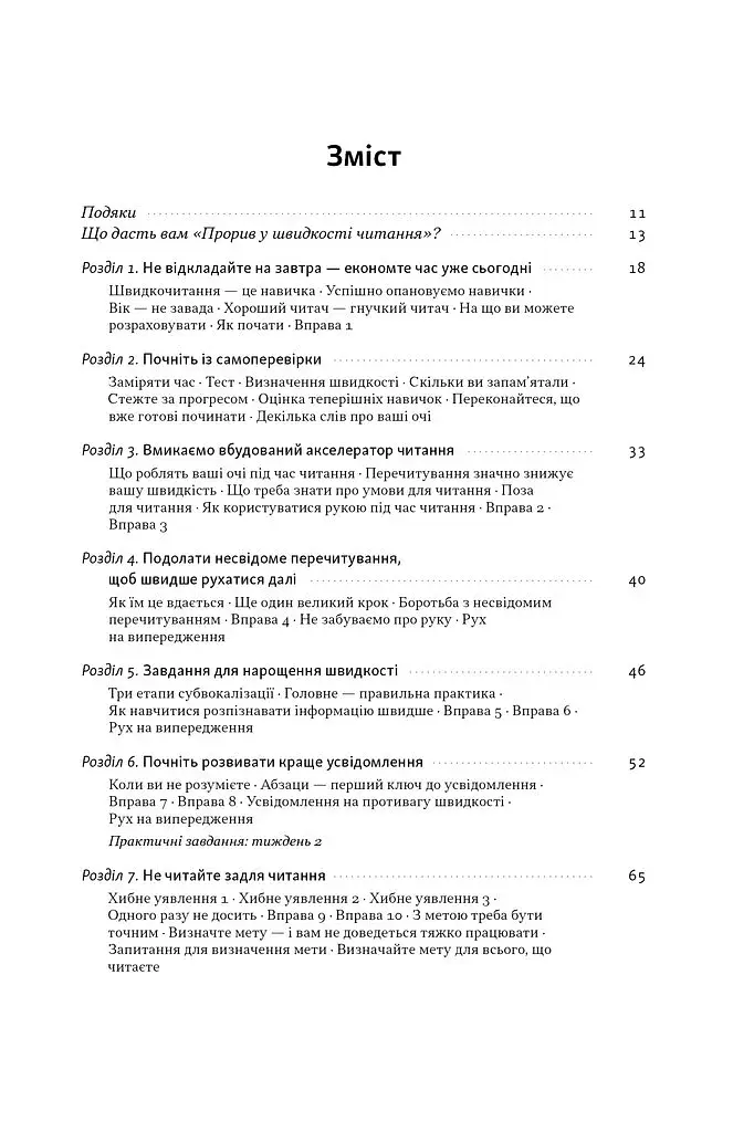 Прорив у швидкості читання - фото 3