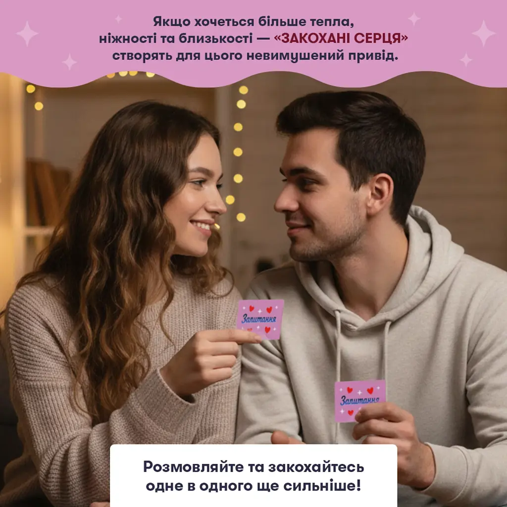 Мінігра «Закохані серця» - фото 8