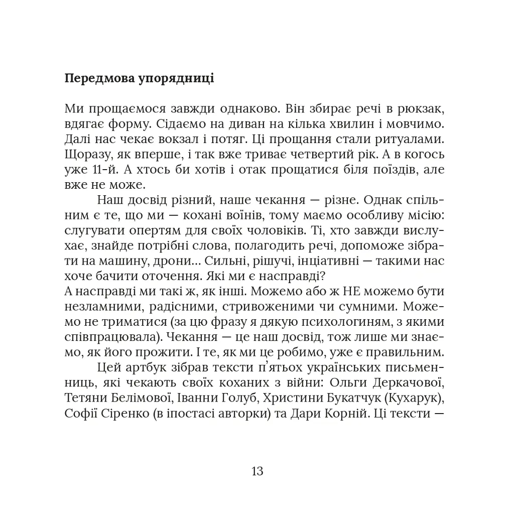 Чекання - Дара Корній - фото 6