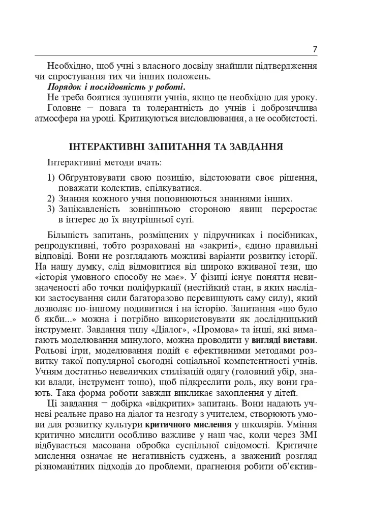 Интерактивные методы обучения. История Украины. 7 класс - фото 6