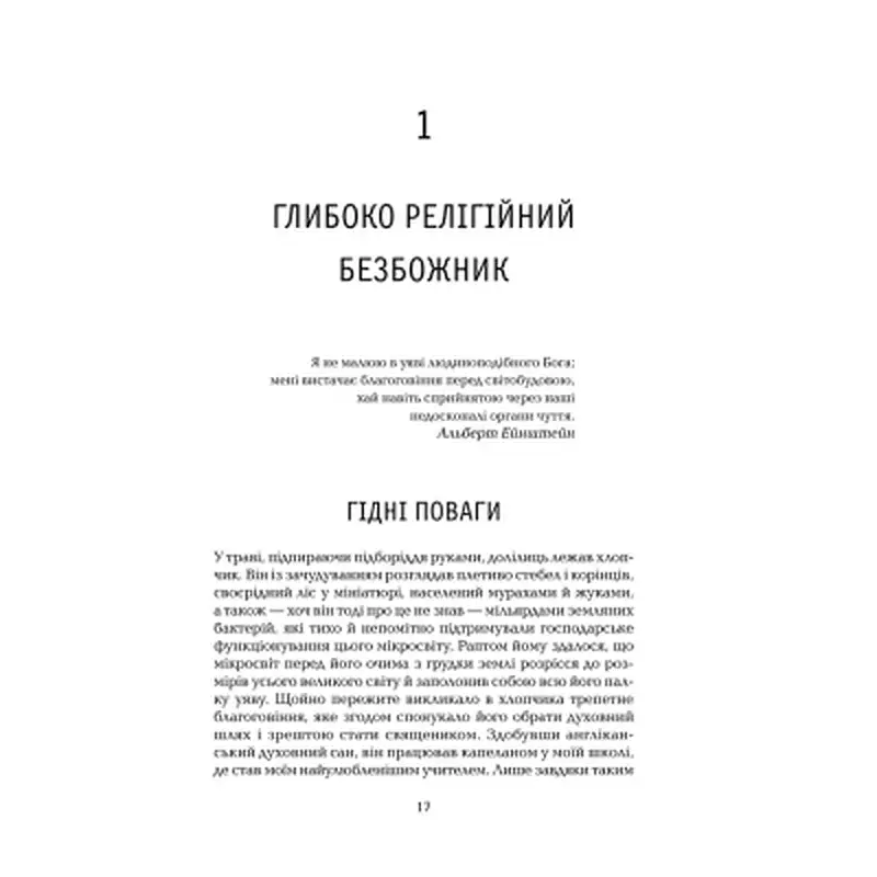Книга Ілюзія Бога - Річард Докінз КСД (9786171511514) - фото 12