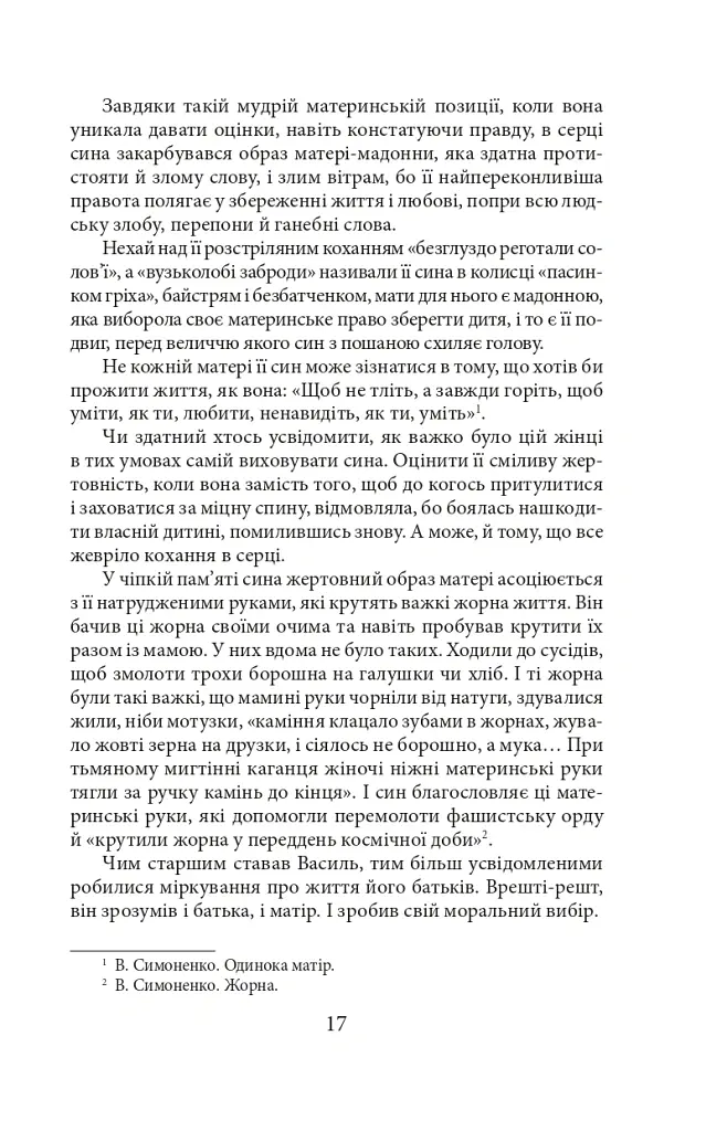 Симон - Ірина Власенко - фото 18