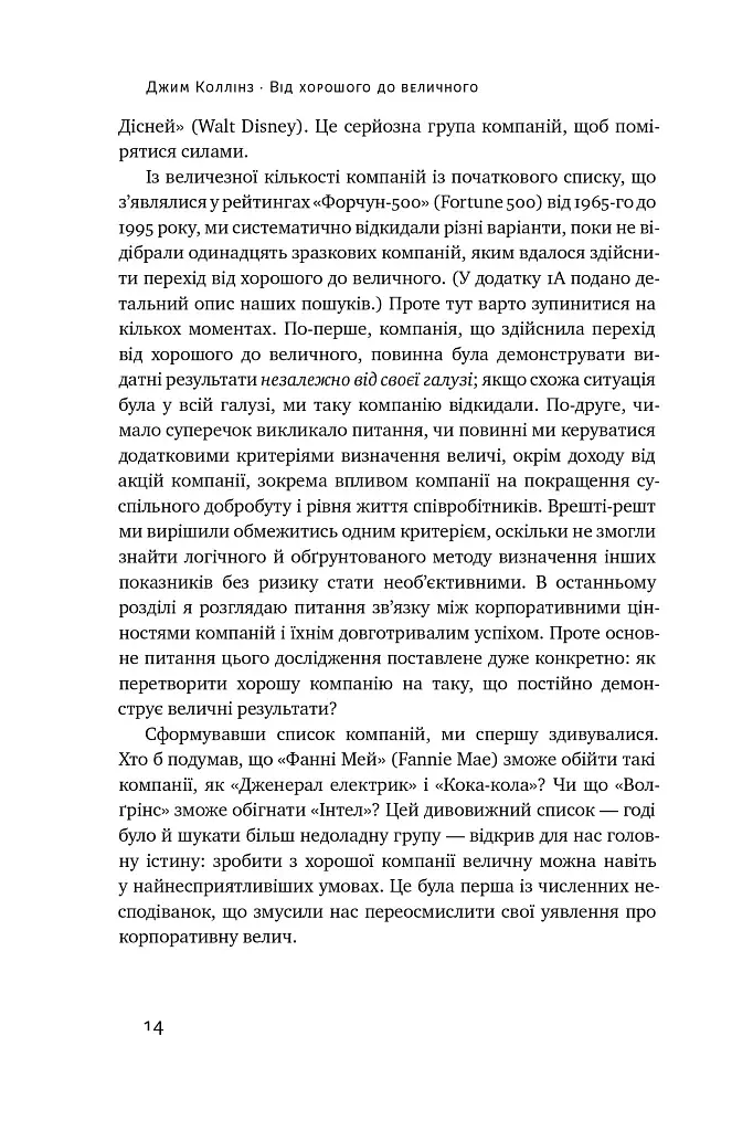 Від хорошого до величного - фото 15
