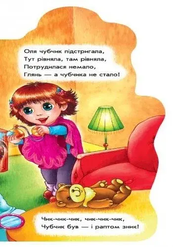 Побавимося у перукарів - фото 2