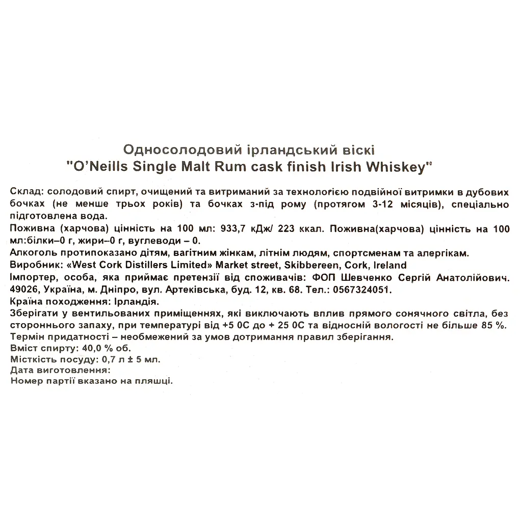 Віскі O'Neills Rum Cask Finished Single Malt Irish Whiskey 40% 0.7 л - фото 4