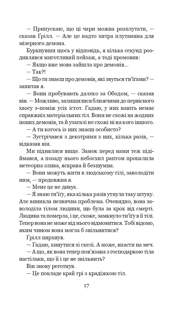 Хроніки Амбера у 10 книгах. Книга 10. Принц Хаосу - фото 18