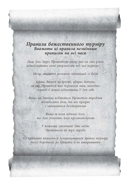 Іскра богів. Не кохай мене - Мара Вульф - фото 2