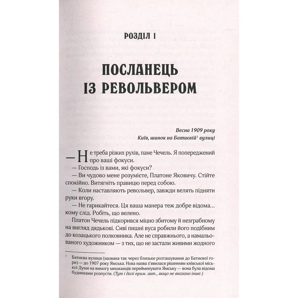 Вигнанець і чорна вдова - Кокотюха Андрій - фото 3