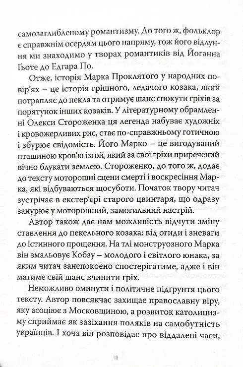 Марко Проклятий - фото 7