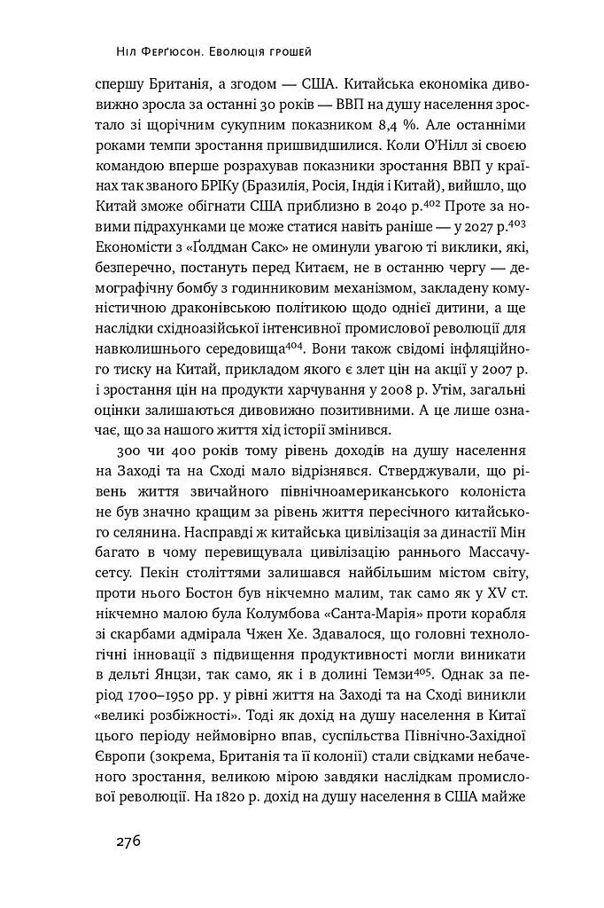 Еволюція грошей. Фінансова історія світу - фото 15