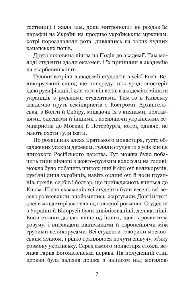 Хмари: повість - фото 6