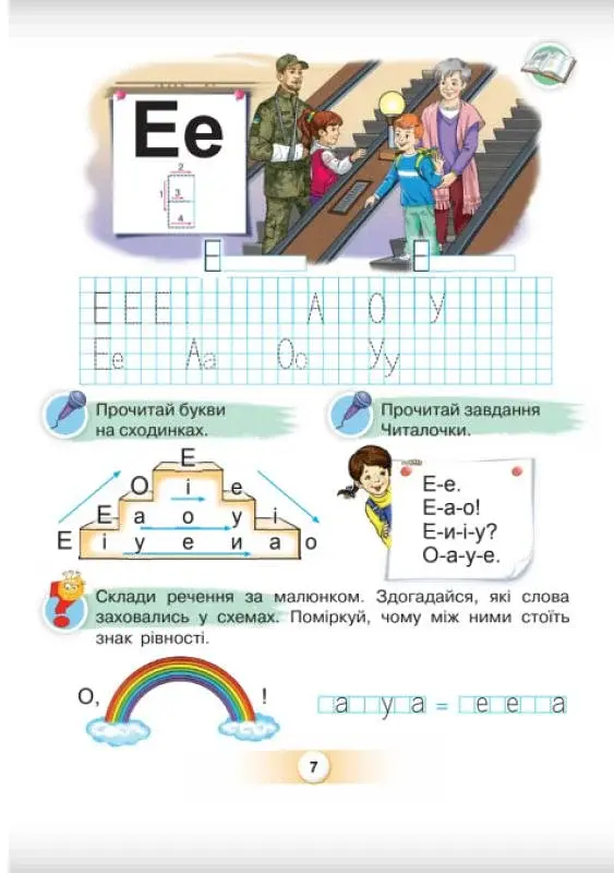 Українська мова 1 клас. Буквар. Посібник. Частина 2 - фото 5