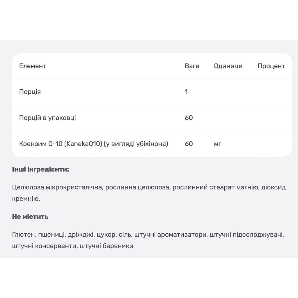 Коензим Q-10 Solgar 60 мг 60 вегетаріанських капсул - фото 3