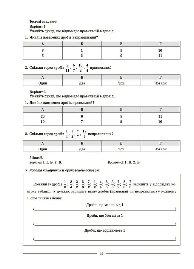 Матеріали до уроків. Математика. 5 клас. 2 частина - фото 9