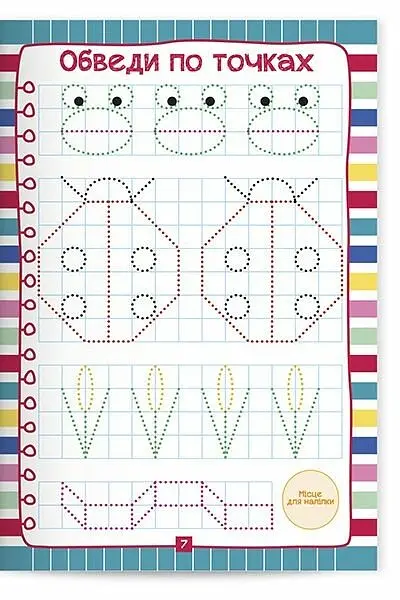 Кольрові прописи для малечі зі збільшеними клітинками 5+ - - фото 5