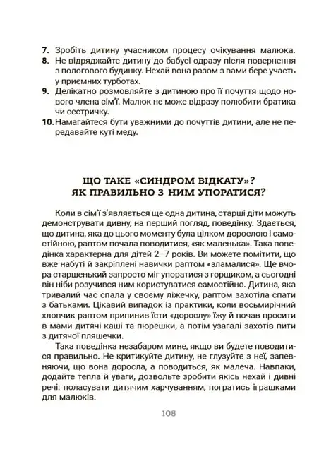 Усе про адаптацію дитини в нових обставинах - фото 10
