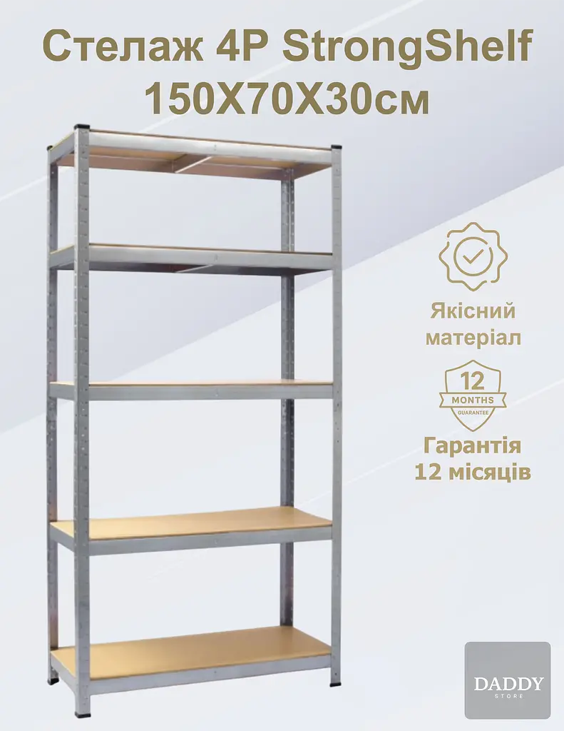 Стелаж 4P StrongShelf 150X70X30см оцинкований, навантаження 150кг/полицю - фото 2
