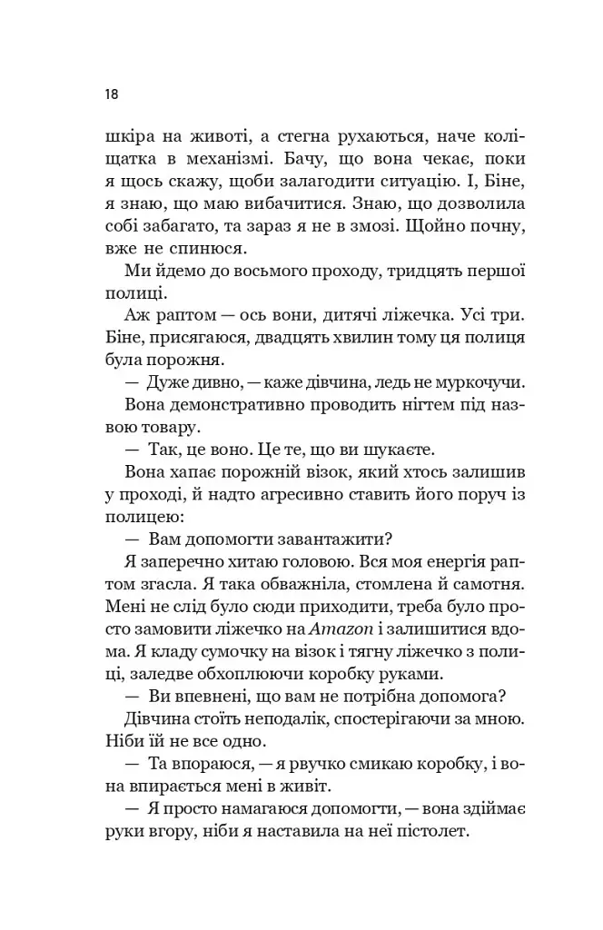 Зсув - Емма Патті - фото 14