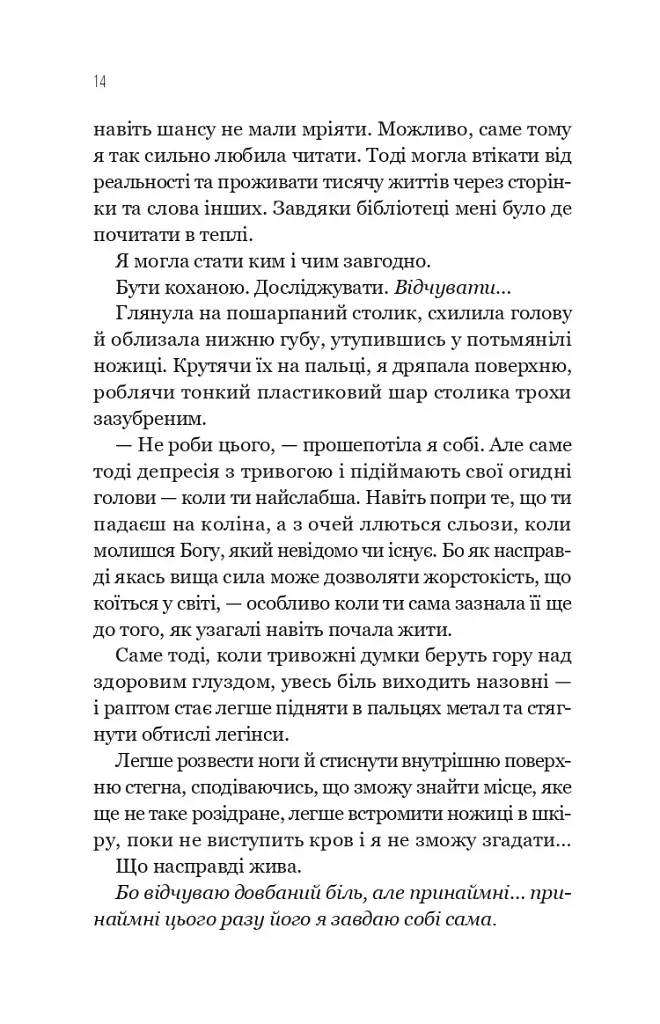 Улюблена дівчина. Книга 1 - Моніка Ар'я - фото 10