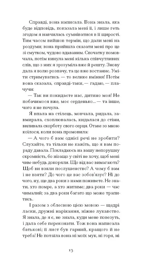 Черниця. Вибрані твори - Дідро Дені (СТ902343У) - фото 8