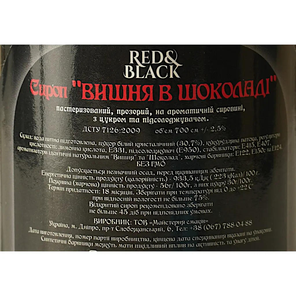 Сироп Red&Black Вишня в шоколаді 0.7 л - фото 6