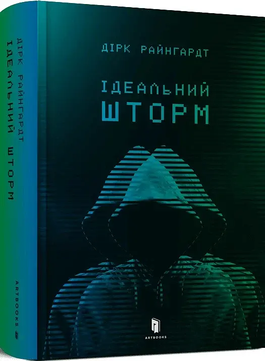 Ідеальний шторм - фото 2
