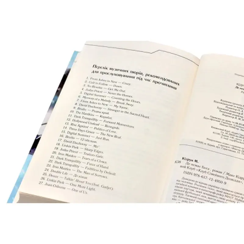 Книга Де немає Бога - Макс Кідрук КСД (9786171249509) - фото 5