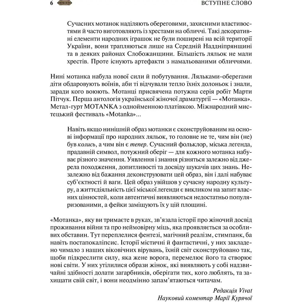 Мотанка - Олена Рибка - фото 4