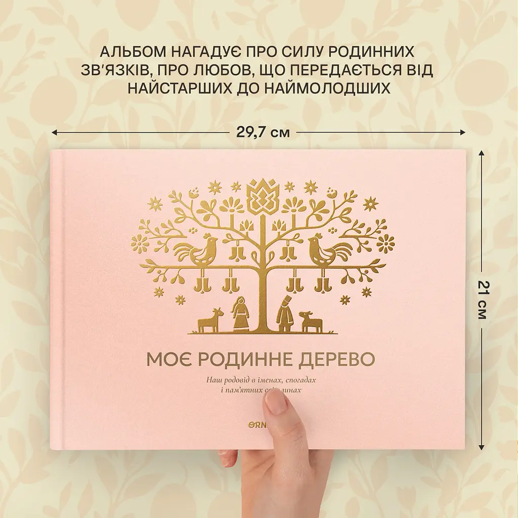Книга-фотоальбом «Моє родинне дерево» рожевий - фото 5