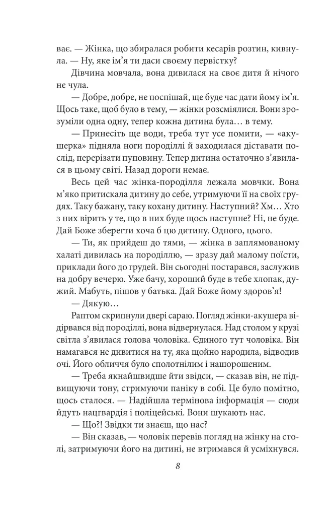 Дурна кров - фото 8