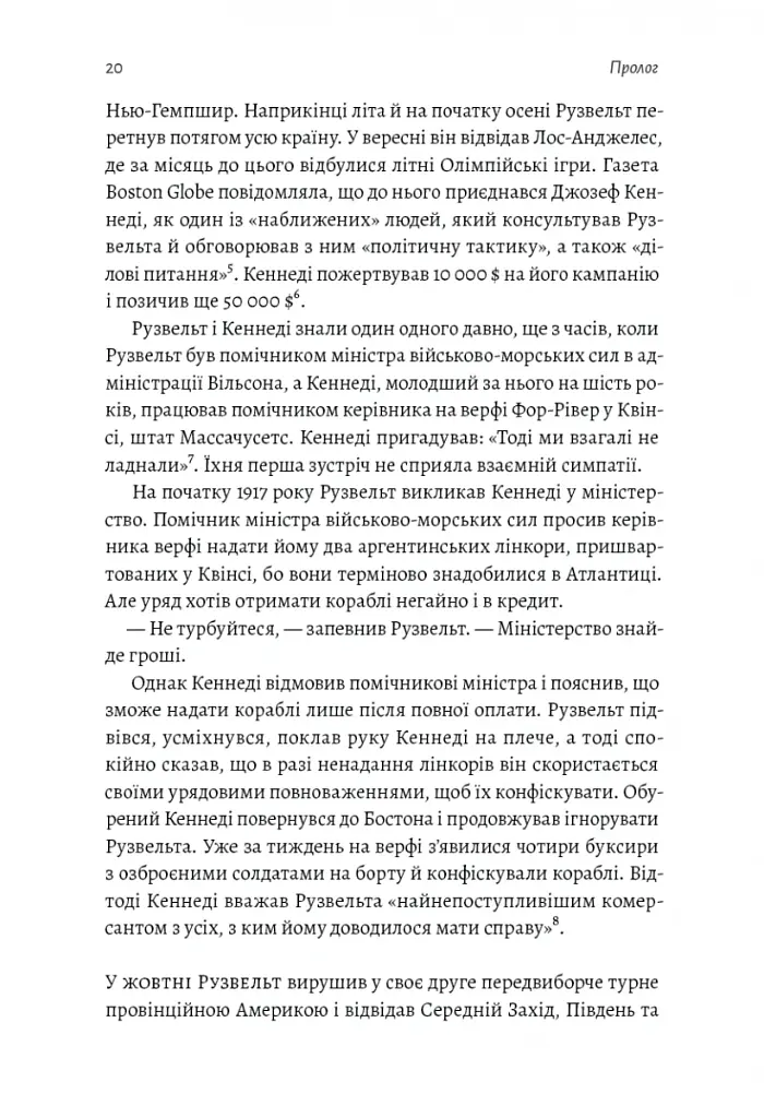 І сталася тьма. Рузвельт, Гітлер і західна дипломатія напередодні війни - Девід Маккін - фото 9